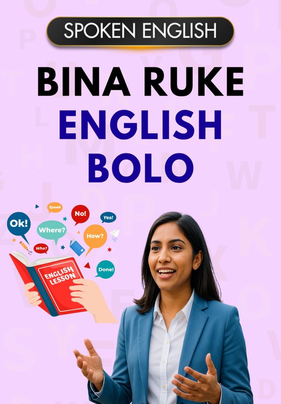 Bina Ruke English Bolo