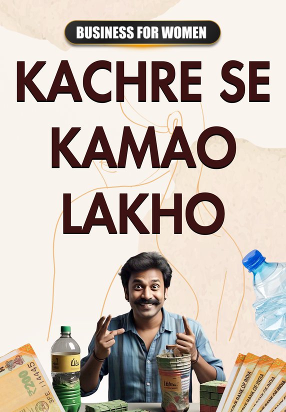 Kachre Se Kamao Lakho