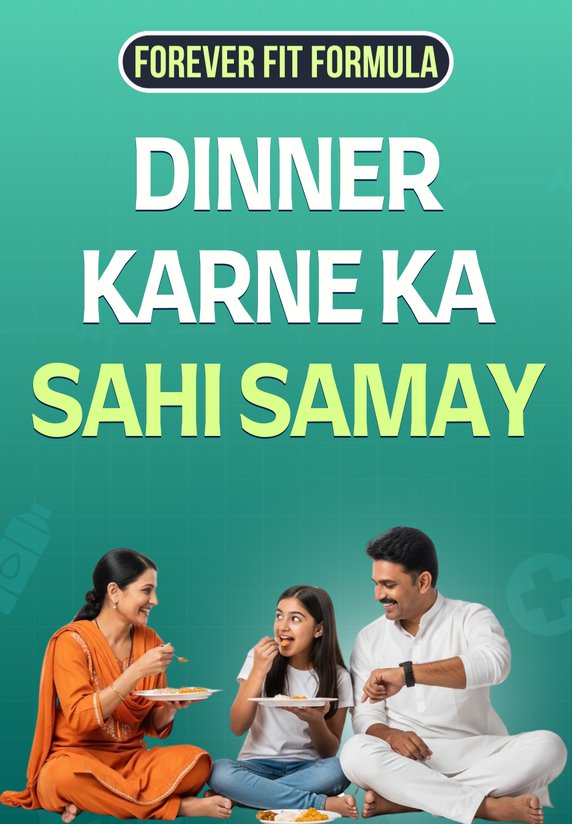 Dinner Karne Ka Sahi Samay