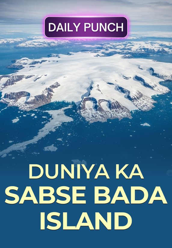 Duniya Ka Sabse Bada Island