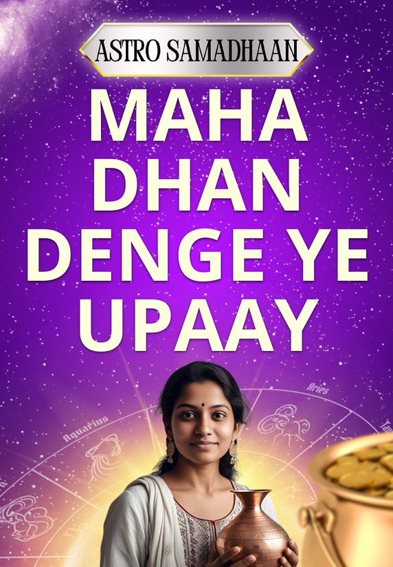 Maha Dhan Denge Ye Upay