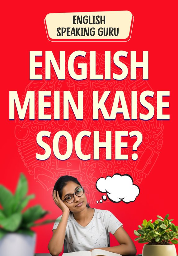English Mein Kaise Soche?