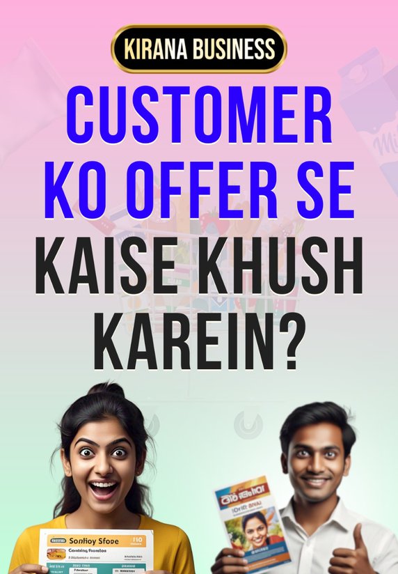 Customer Ko Offer Se Kaise Khush Karein?