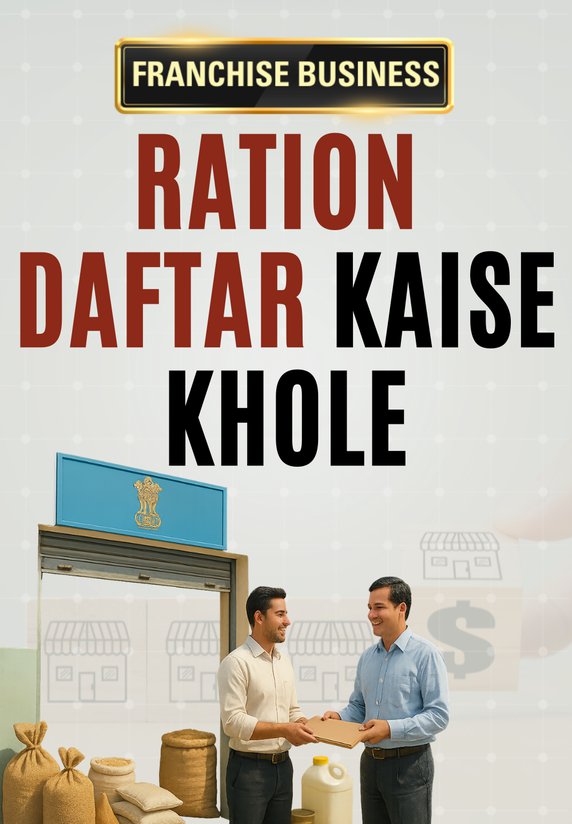 Ration Daftar Kaise Khole
