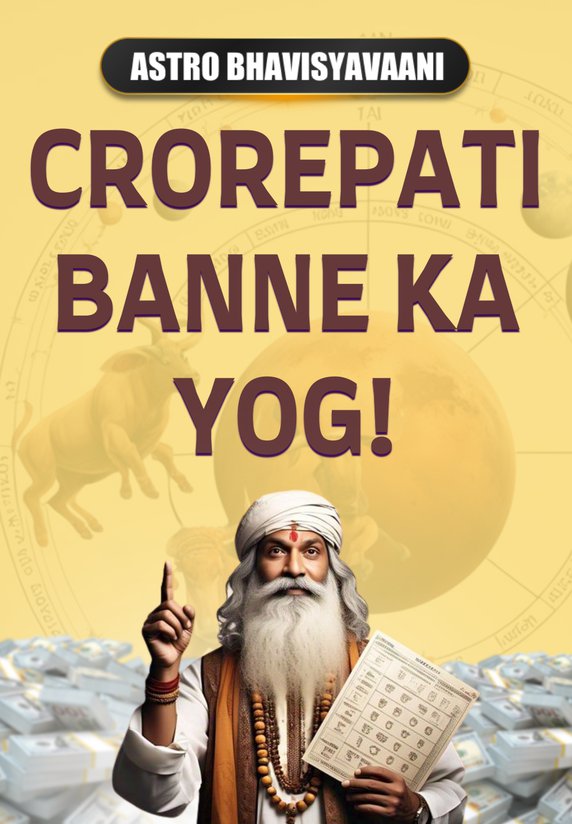Crorepati Banne Ka YOG!
