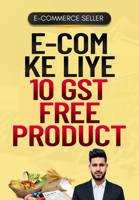 E-com ke liye 10 GST free product
