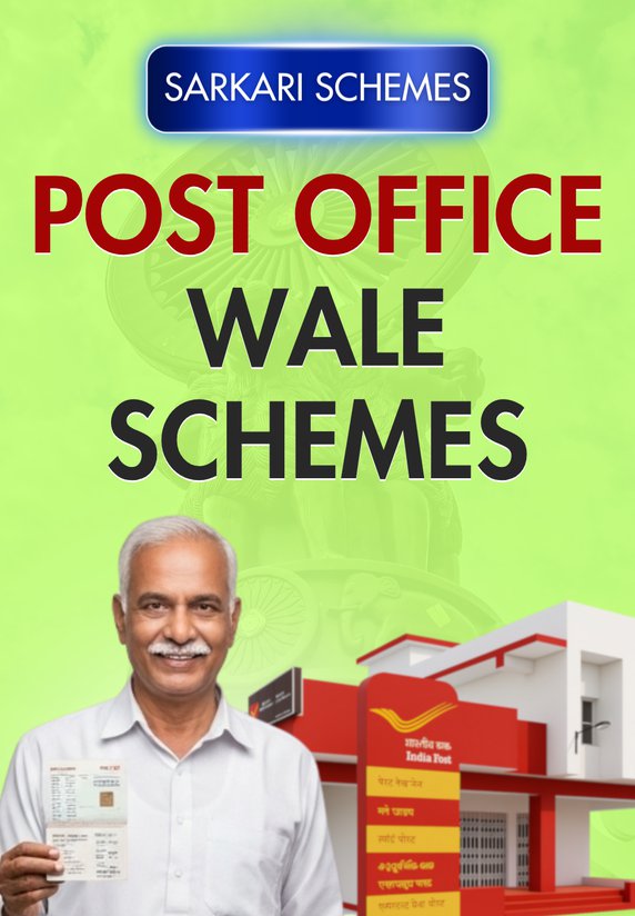 Post Office Wale Schemes