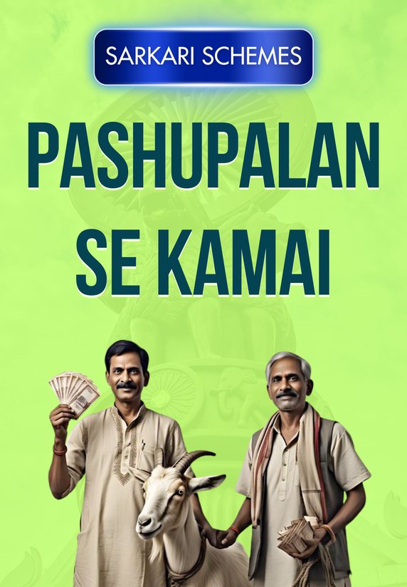 Pashupalan Se Kamai