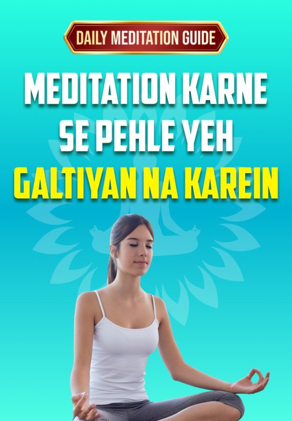 Meditation Karne Se Pehle Yeh Galtiyan Na Karein