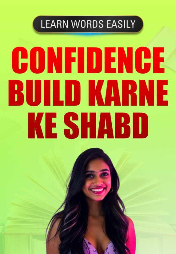 Confidence Build Karne Ke Shabd