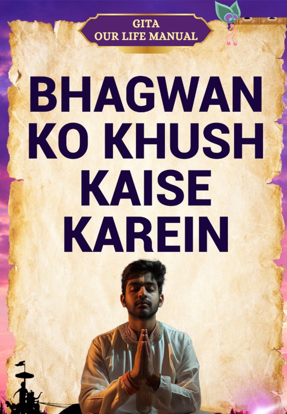 Bhagwan Ko Khush Kaise Karein