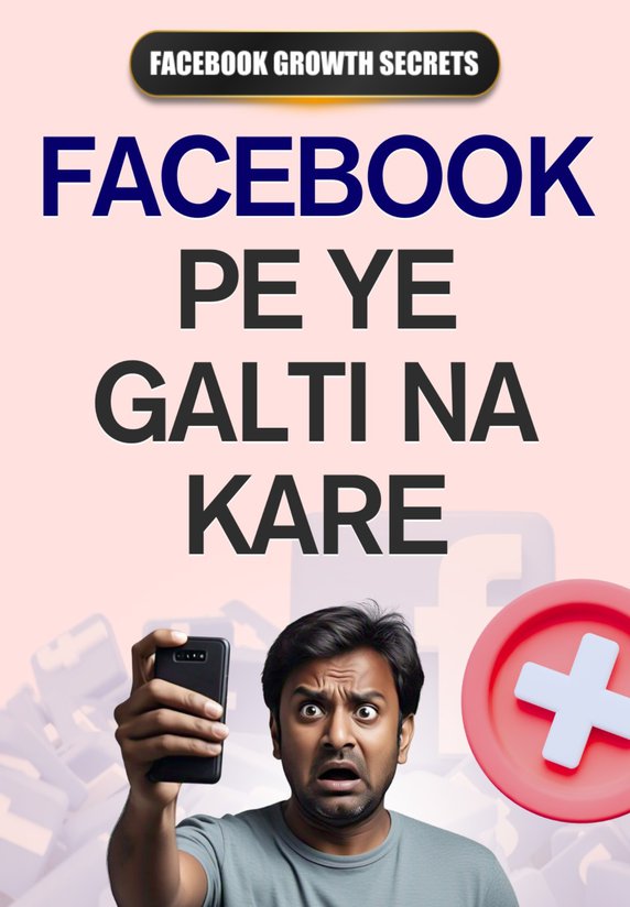 Facebook Pe Ye Galti Na Kare