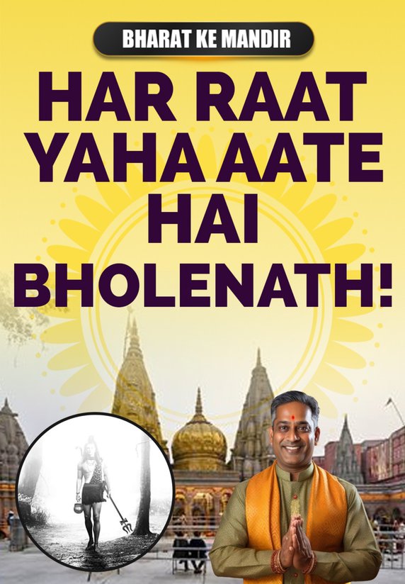 Har Raat Yaha Aate Hai Bholenath!