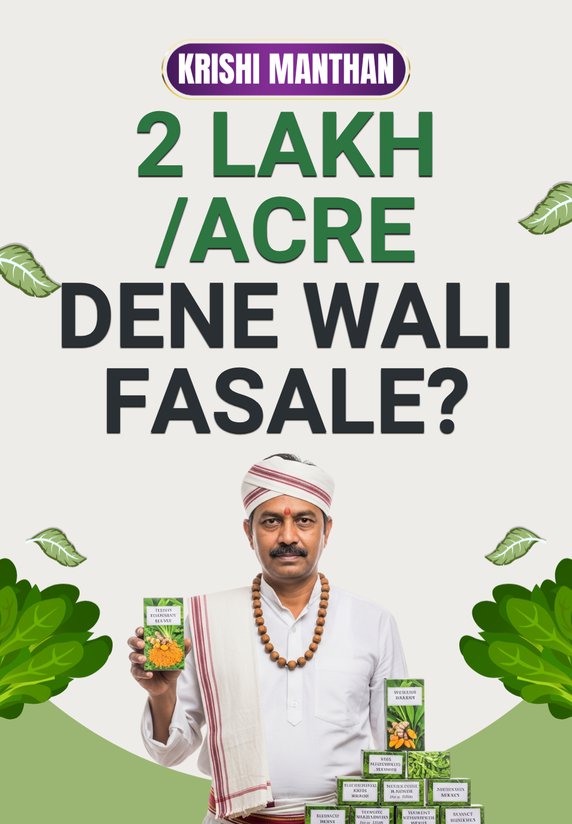 2 Lakh/acre Dene Wali Fasale?