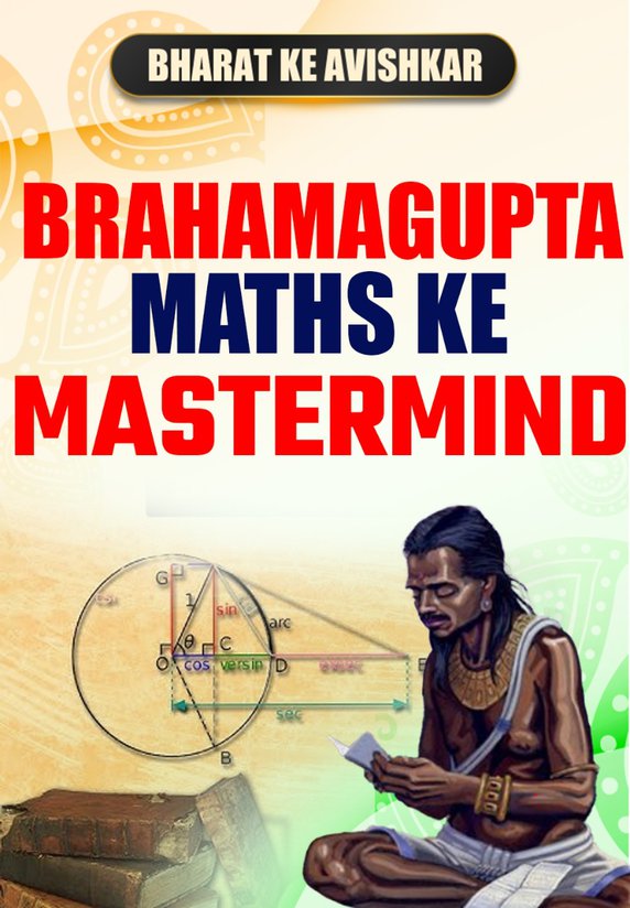 Brahamagupta : Maths Ke Mastermind