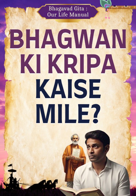 Bhagwan Ki Kripa Kaise Mile