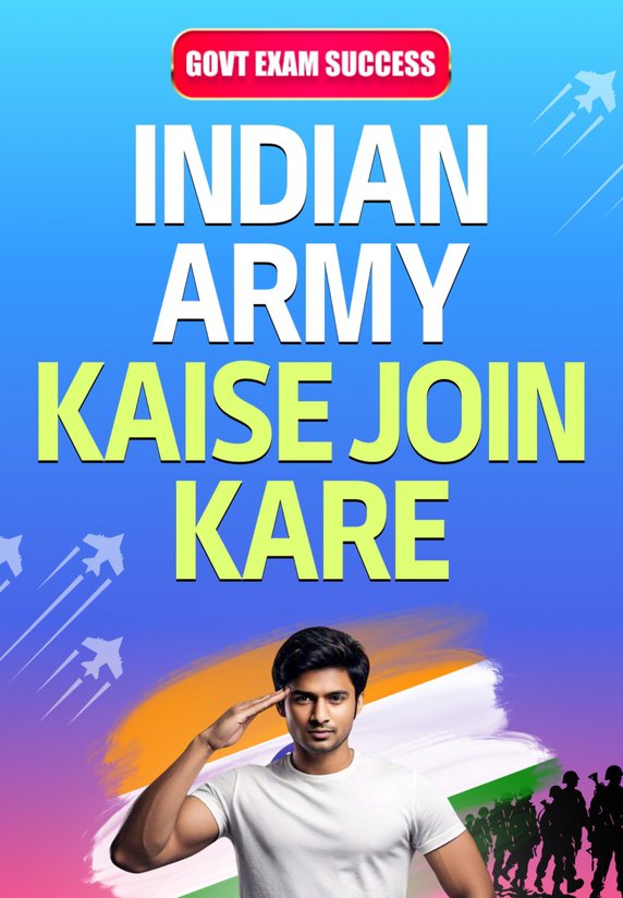 Indian Army Kaise Join Kare