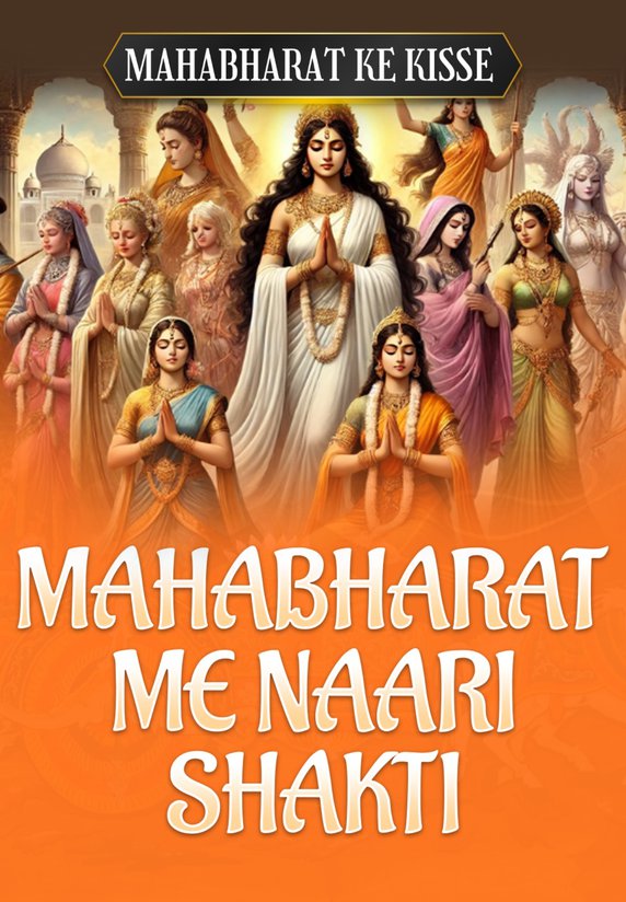 Mahabharat Mein Naari Shakti