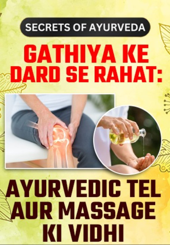 Gathiya Ke Dard Se Rahat: Ayurvedic Tel Aur Massage Ki Vidhi