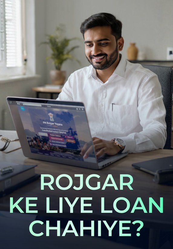 Rojgar Ke Liye Loan Chahiye?