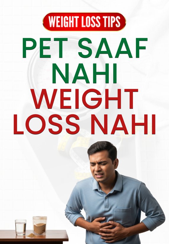 Pet Saaf Nahi Weight Loss Nahi