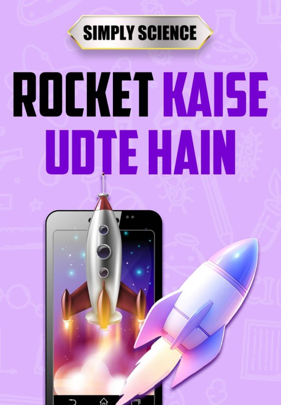 Rocket Kaise Udte Hain