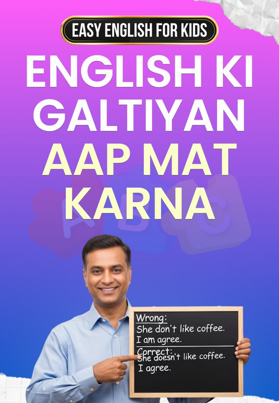 English Ki Galtiyan Aap Mat Karna