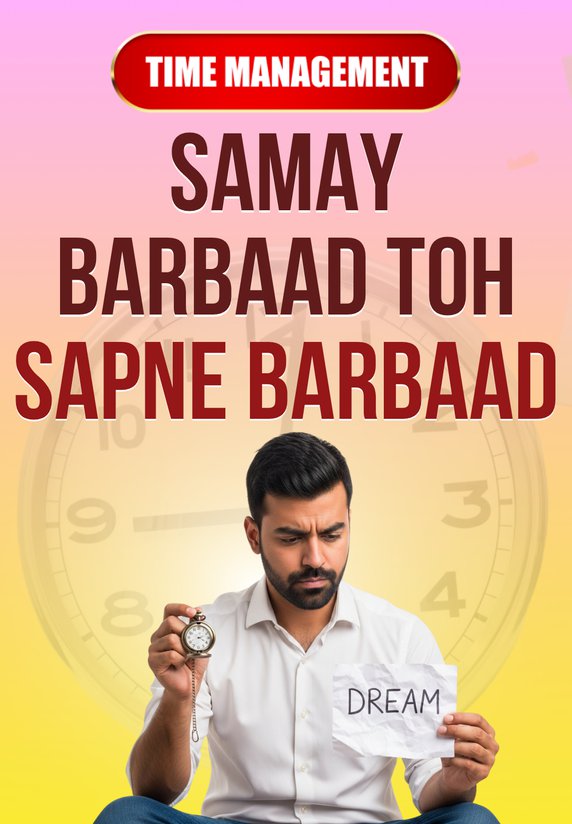 Samay Barbaad Toh Sapne Barbaad