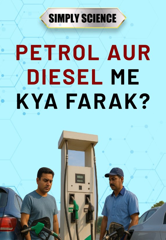 Petrol Aur Diesel Me Kya Farak?