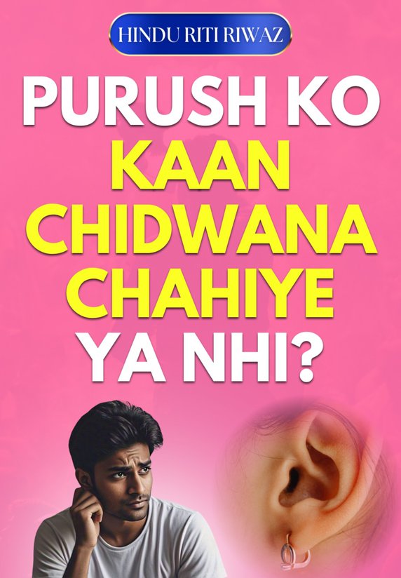 Purush Ko Kaan Chidwana Chahiye Ya Nhi