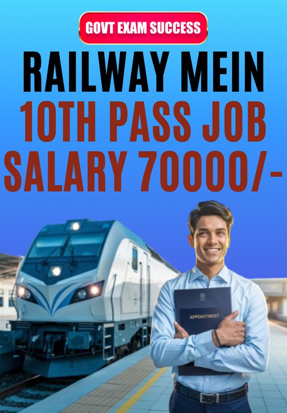 Railway Mein 10th Pass Job Salary 70000/-
