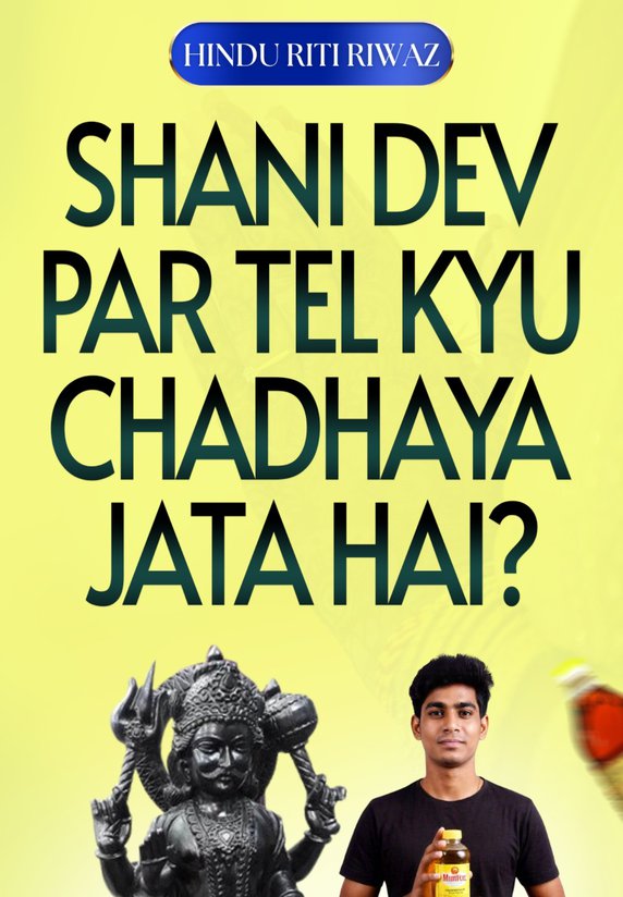 Shani Dev Par Tel Kyu Chadaya Jata Hai