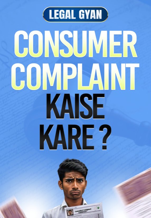 Consumer Complaint Kaise Karein?