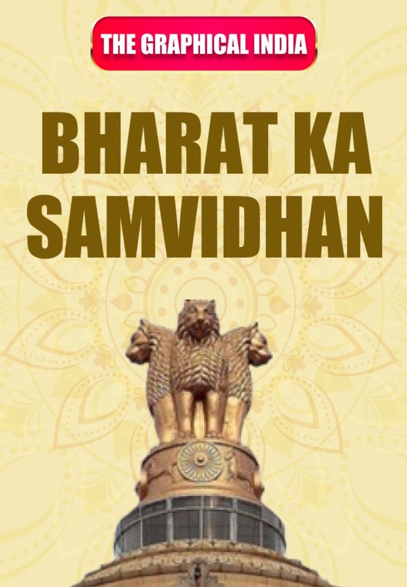 Bharat Ka Samvidhan Kaise Bana?