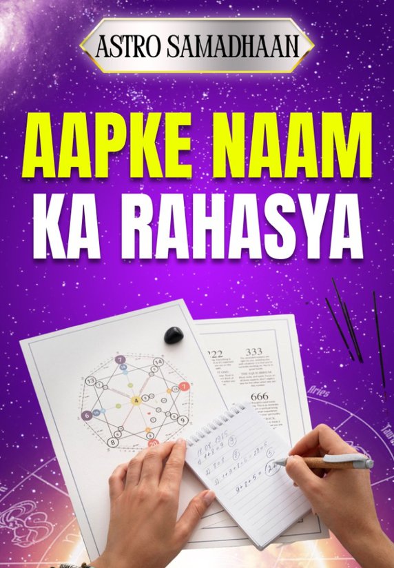 Aapke Naam Ka Rahasya