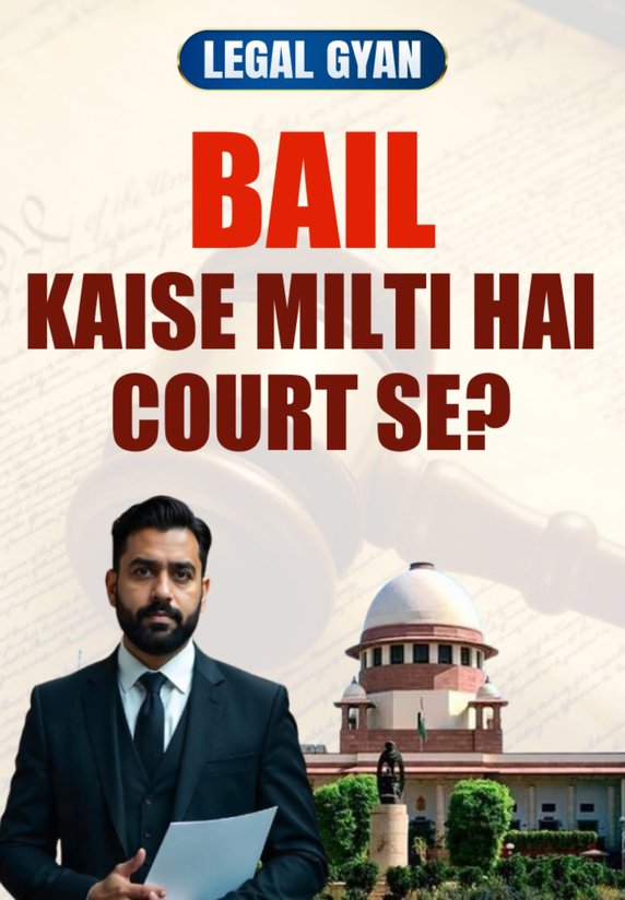 Bail Kaise Milti Hai Court Se?