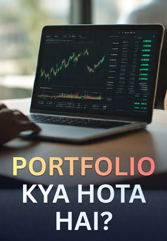 Portfolio Kya Hota Hai ?