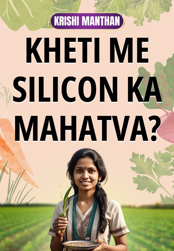 Kheti Me Silicon Ka Mahatva?