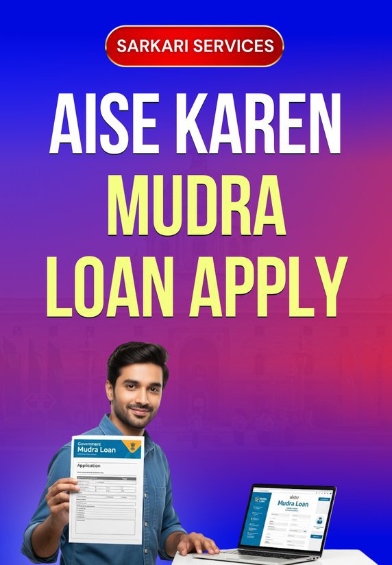 Aise Karen Mudra Loan Apply