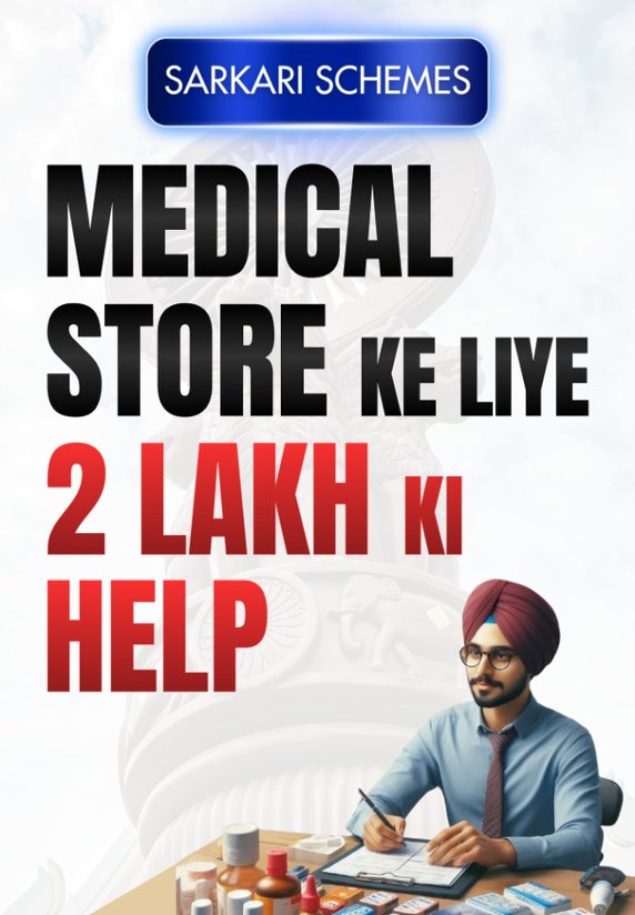 Medical Store Open karne ke liye Arthik Madad