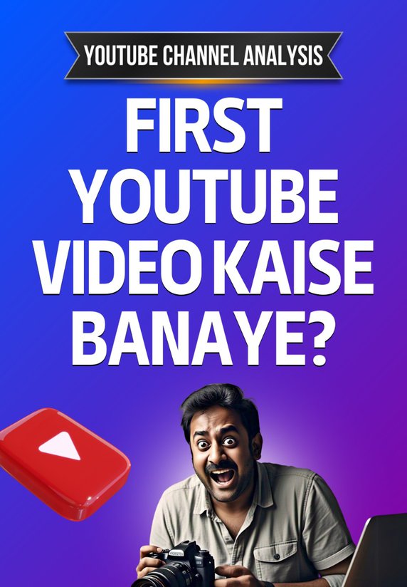 First Youtube Video Kaise Banaye?