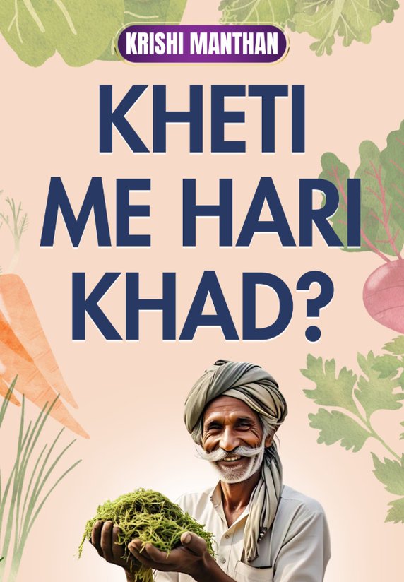 Kheti Me Hari Khad?