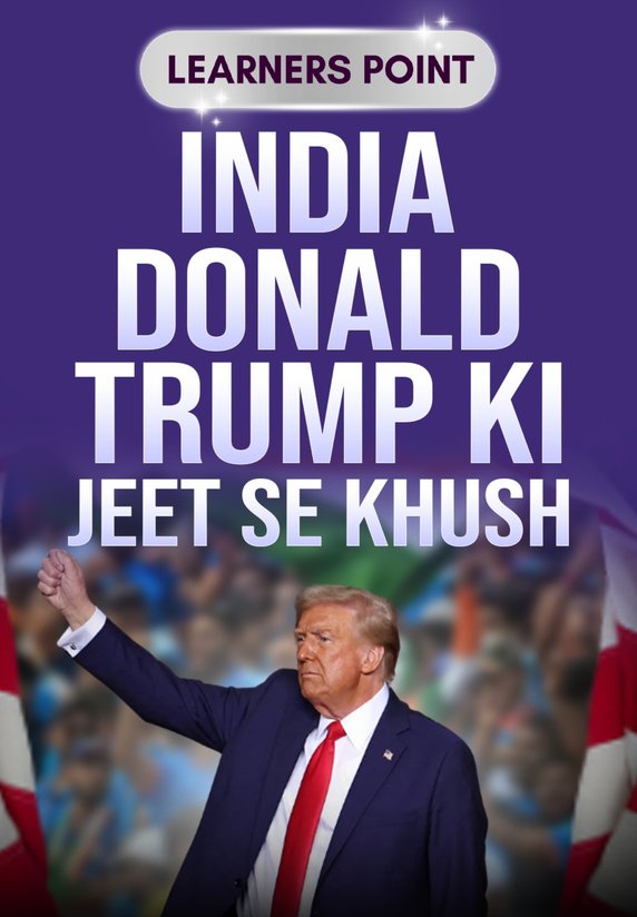 India Donald Trump Ki Jeet Se Khush