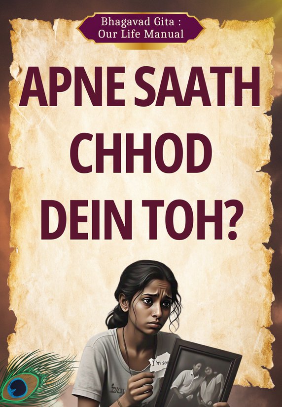 Apne Saath Chhod Dein Toh?