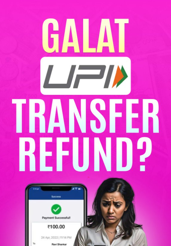Galat UPI Transfer Refund ?