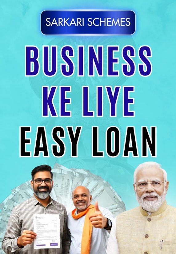 Business Ke Liye Easy Loan