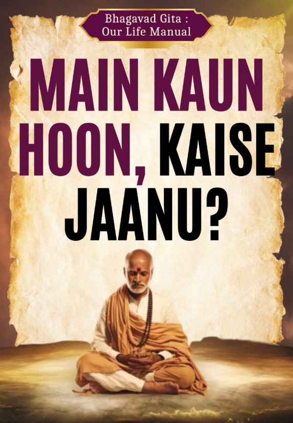 Main Kaun Hoon, Kaise Jaanu?