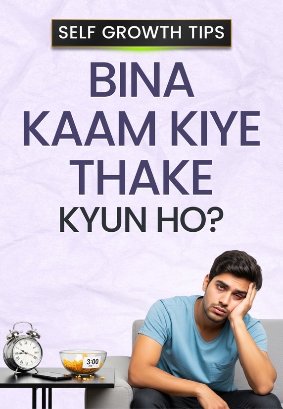 Bina Kaam Kiye Thake Kyun Ho