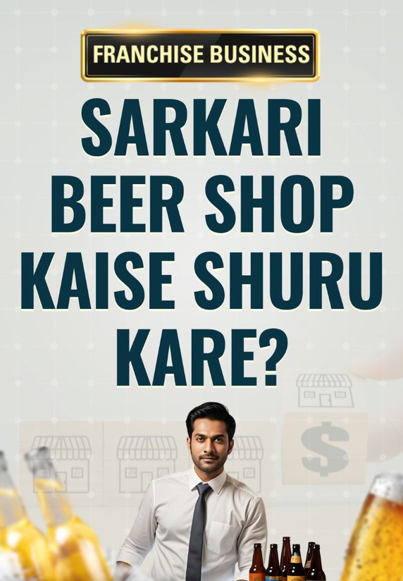 Sarkari Beer Shop Kaise Shuru Kare?