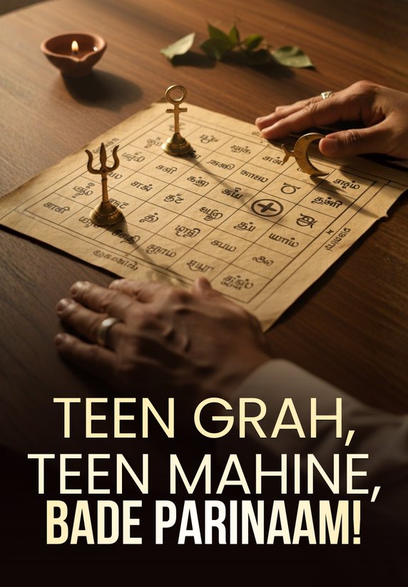 Teen GRAH, Teen MAHINE, BADE Parinaam!